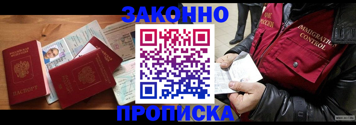 временная регистрация недорого в Сосногорске
