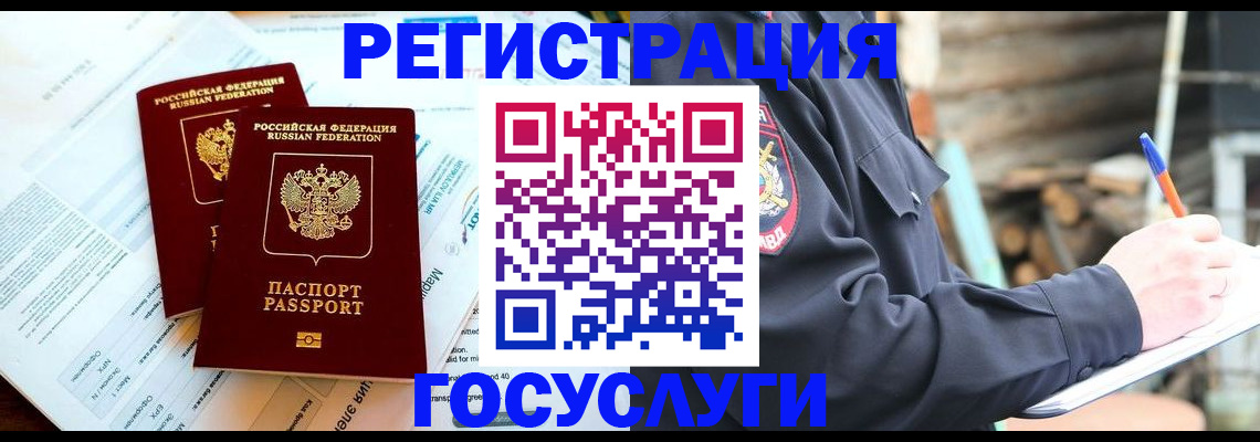 прописка иностранных граждан в Сосногорске