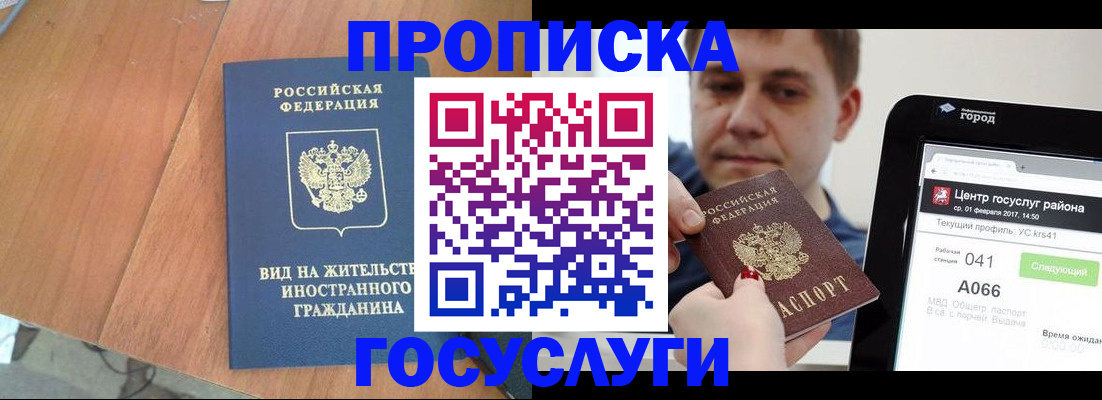 прописка гарантия в Сосногорске